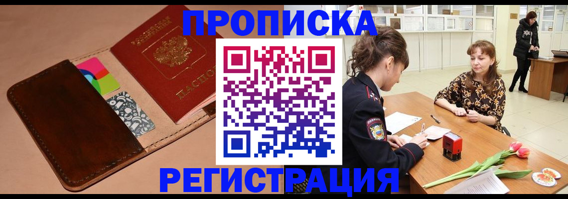 временная регистрация гарантия в Ингушетии